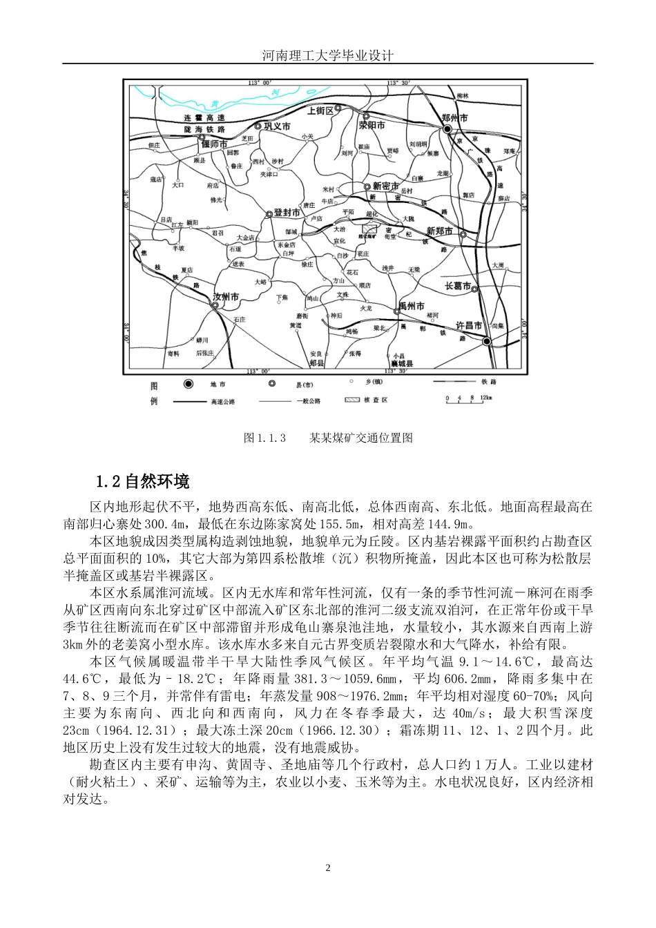 采矿工程毕业设计[1]_第2页