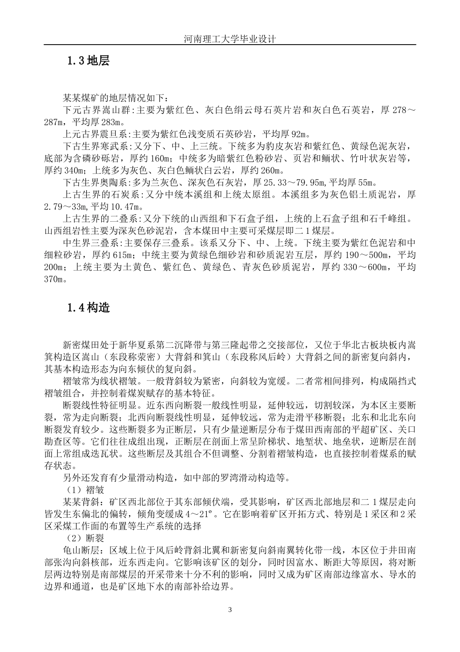 采矿工程毕业设计[1]_第3页