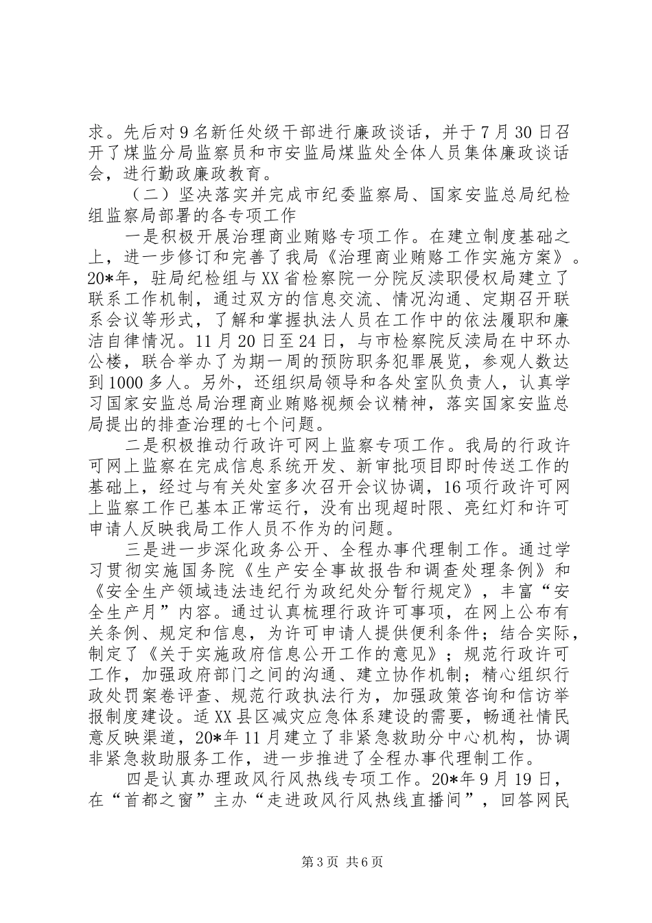 安监局工作报告_第3页