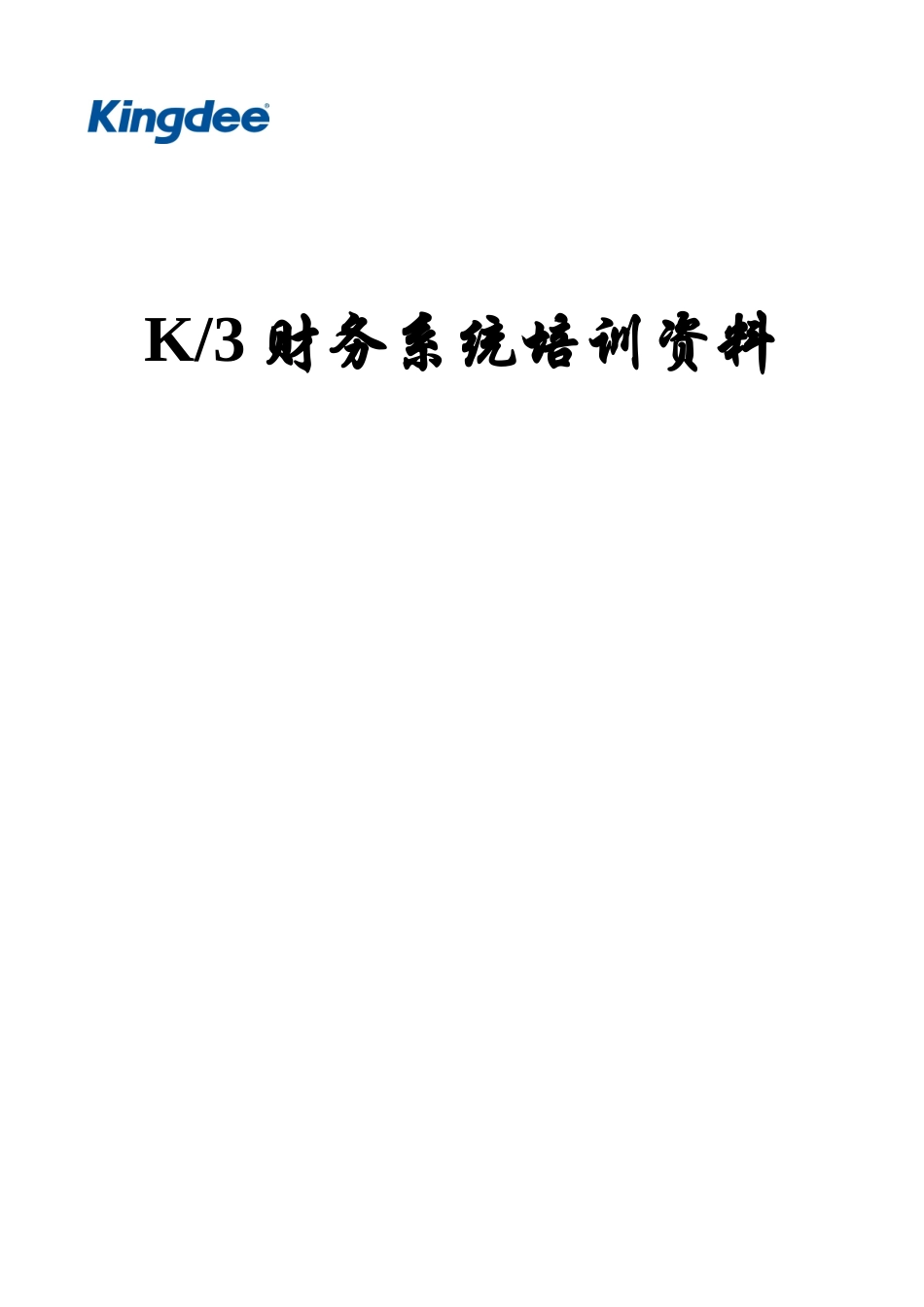 会计信息系统实验资料(XXXX双学位)_第1页