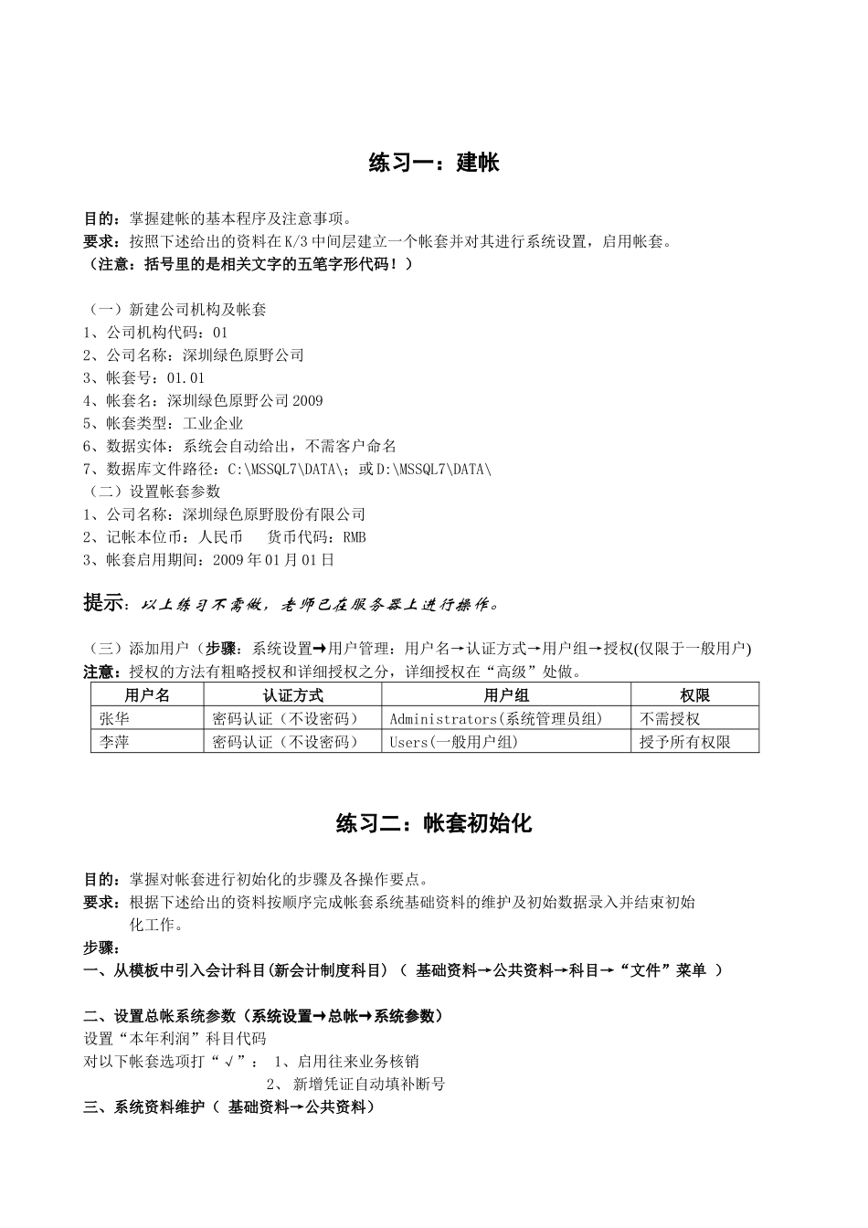 会计信息系统实验资料(XXXX双学位)_第3页