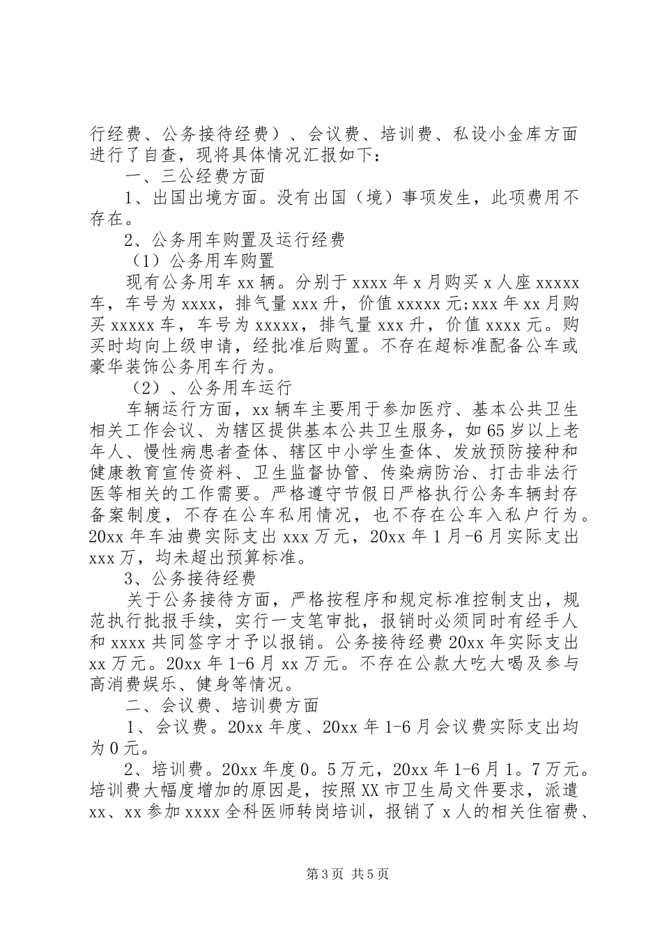 财经纪律自查自纠报告范文_第3页