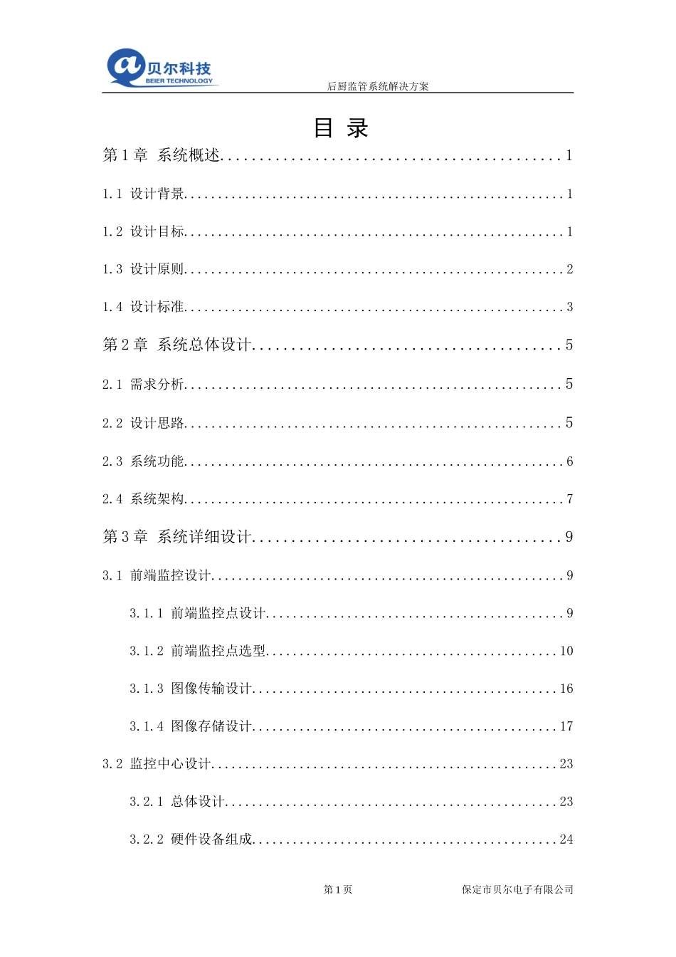 透明化厨房监管方案_第2页