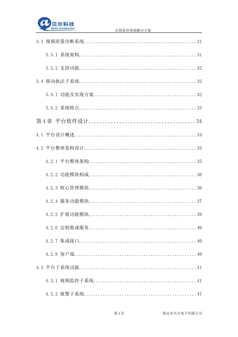 透明化厨房监管方案_第3页