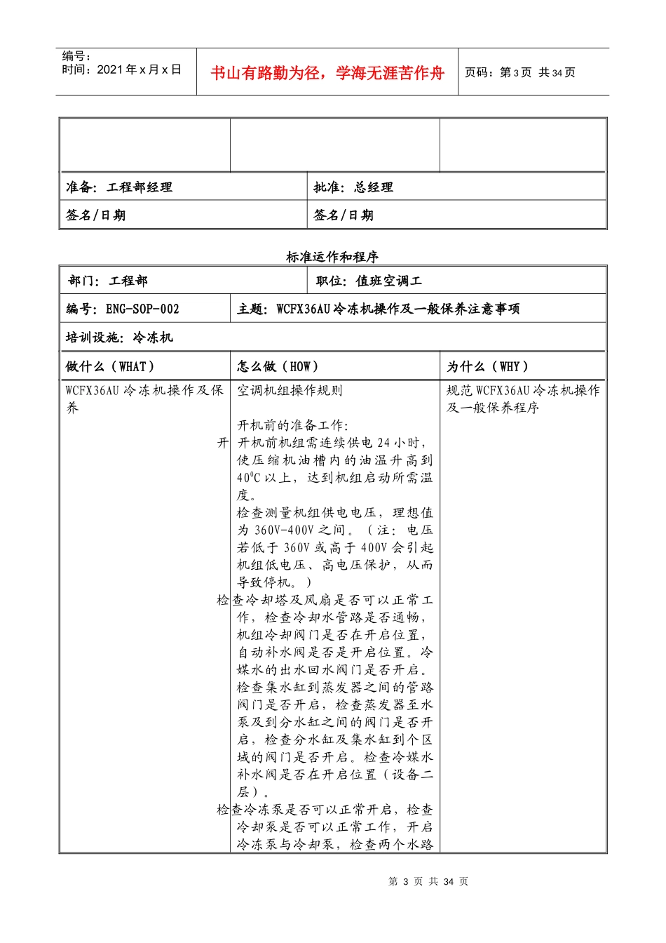 邦臣国际酒店工程部标准运作程序_第3页