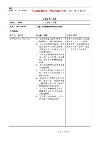 邦臣国际酒店工程部标准运作程序