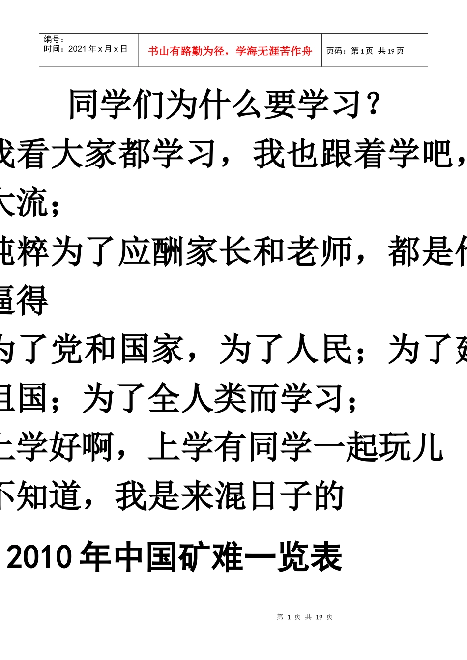 矿难和学习4_第1页