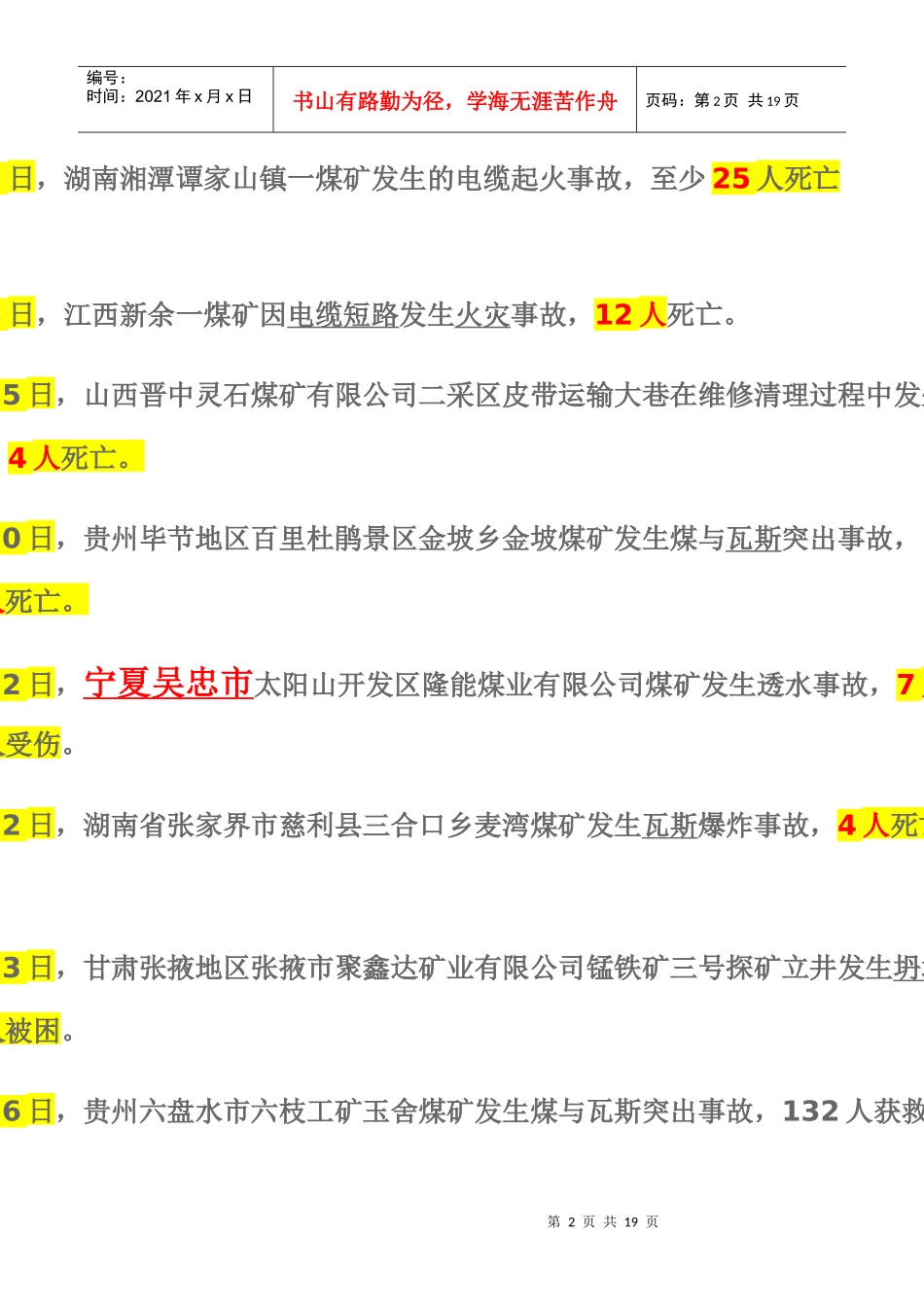 矿难和学习4_第2页