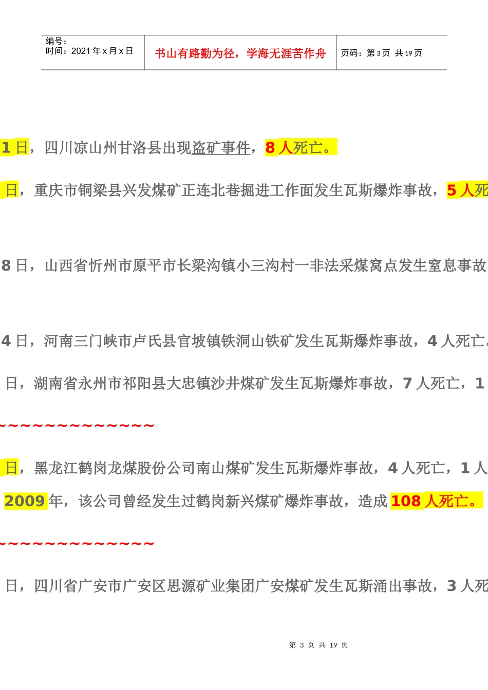 矿难和学习4_第3页