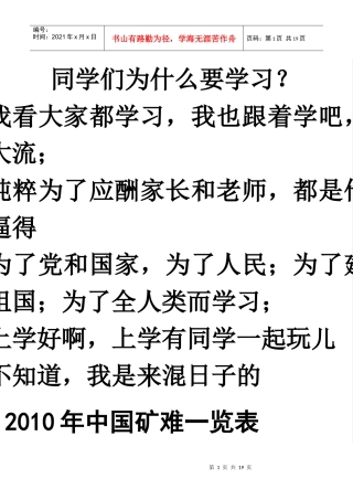 矿难和学习4
