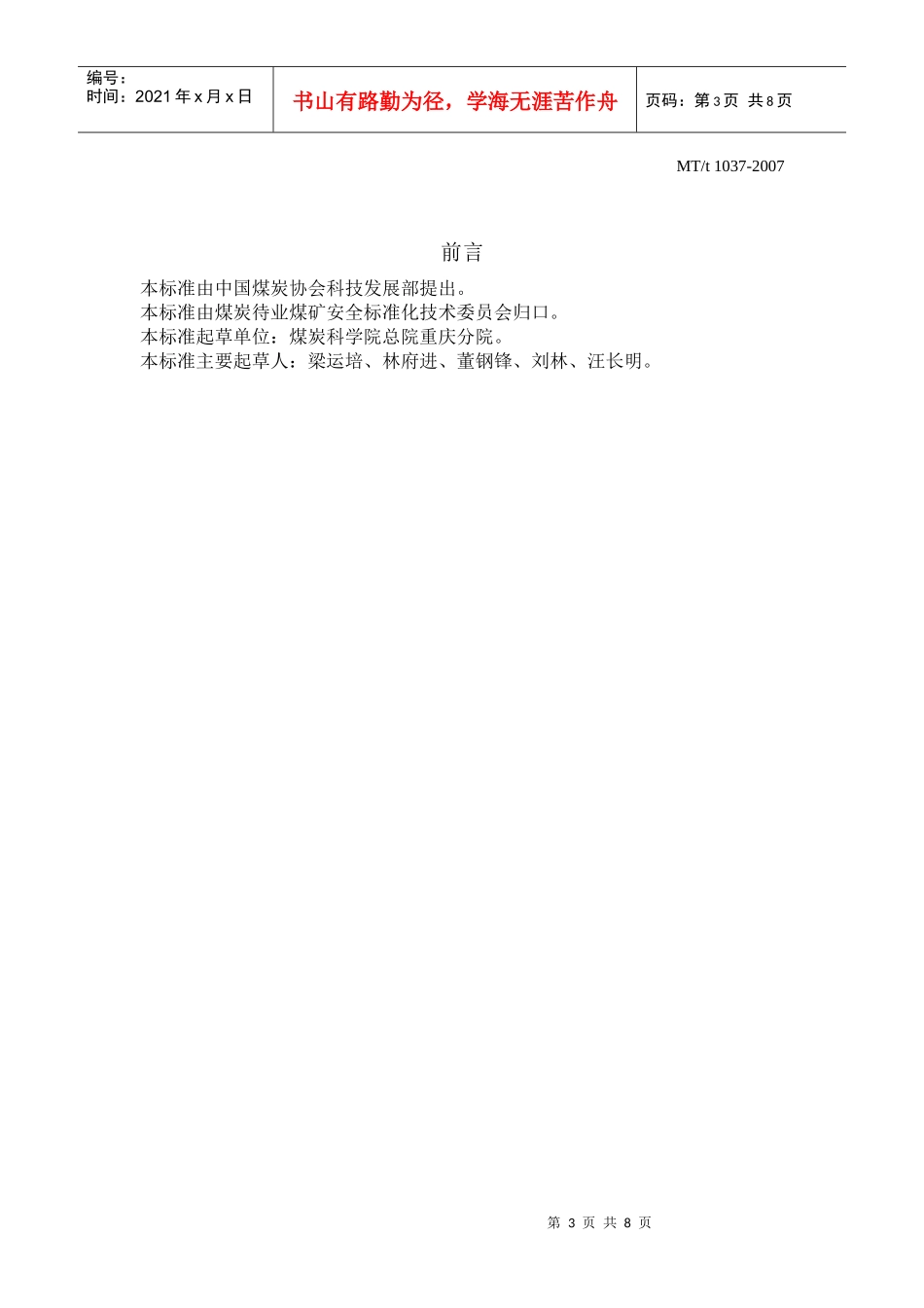 预抽回采工作面煤层瓦斯防治煤与瓦斯突出措施效果评价方法(完整版)_第3页