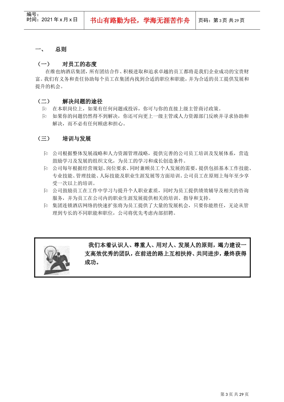 维也纳酒店-人事管理手册(DOC40页)_第3页