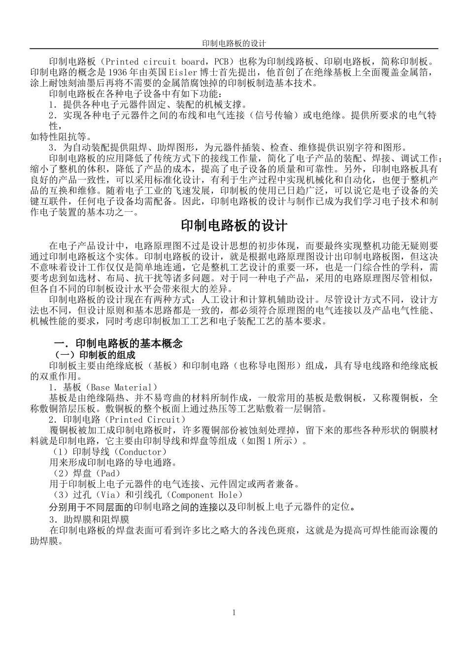 电工电子实习教学指导书_第3页