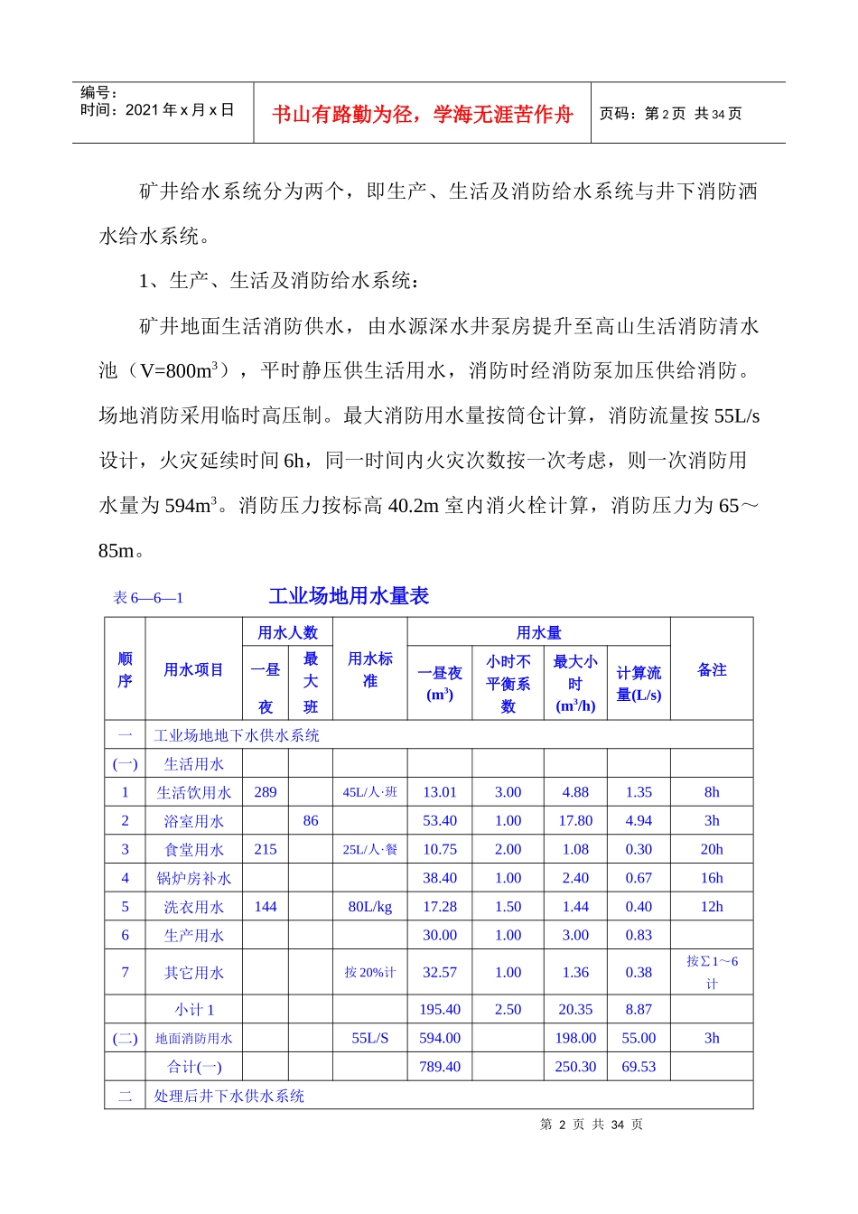 矿井水环保可研究性报告_第2页
