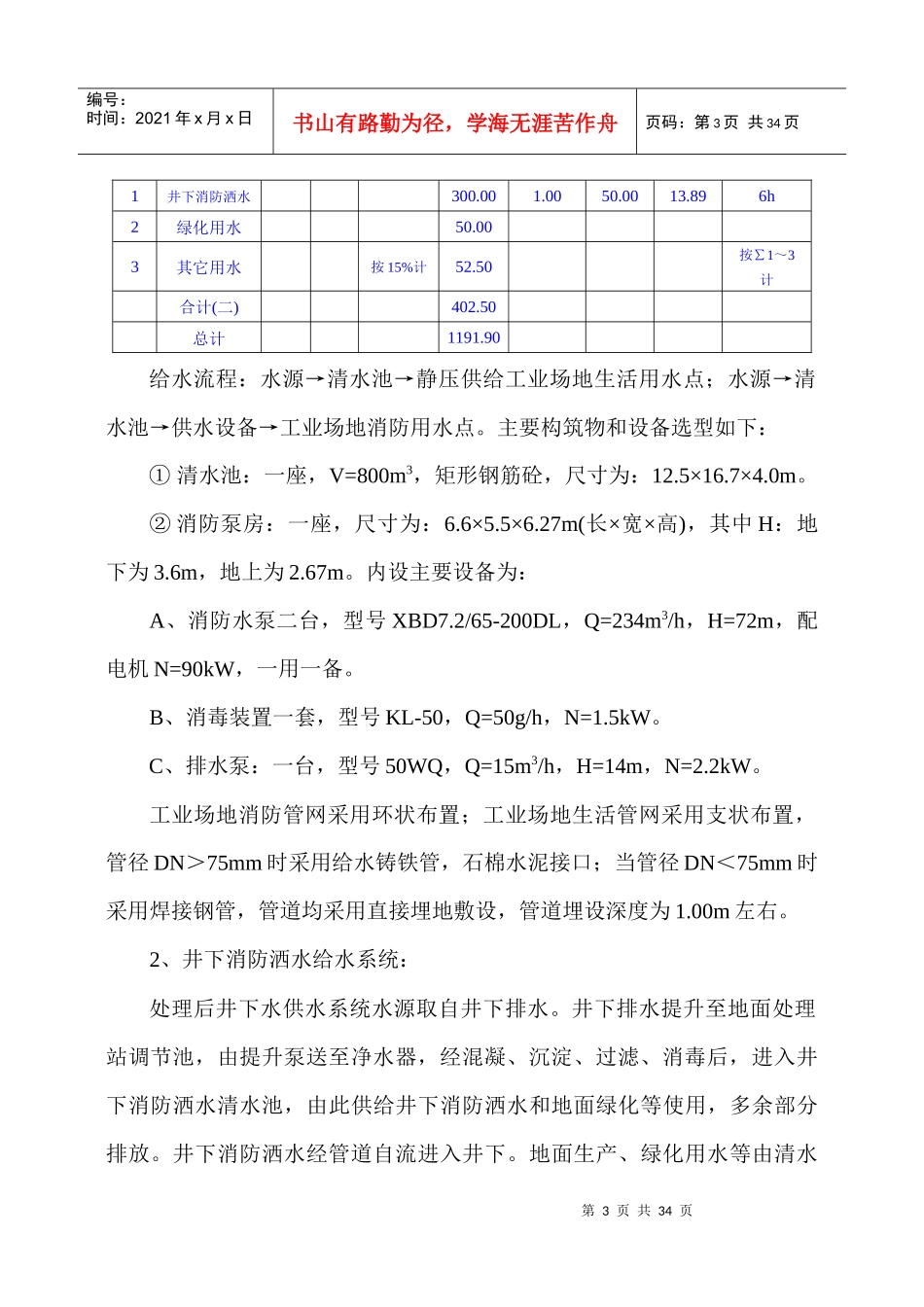 矿井水环保可研究性报告_第3页
