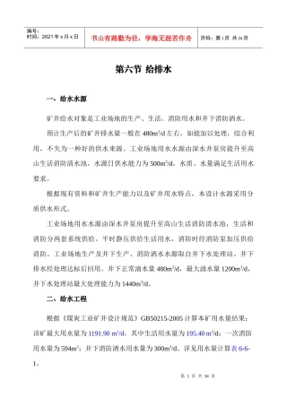 矿井水环保可研究性报告