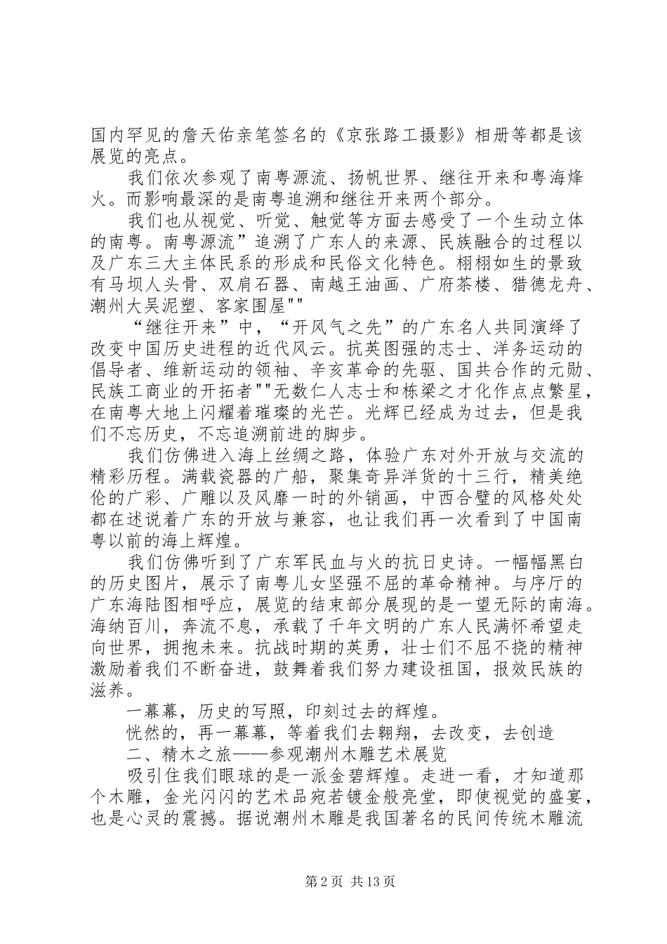 XX省博物馆参观报告_第2页