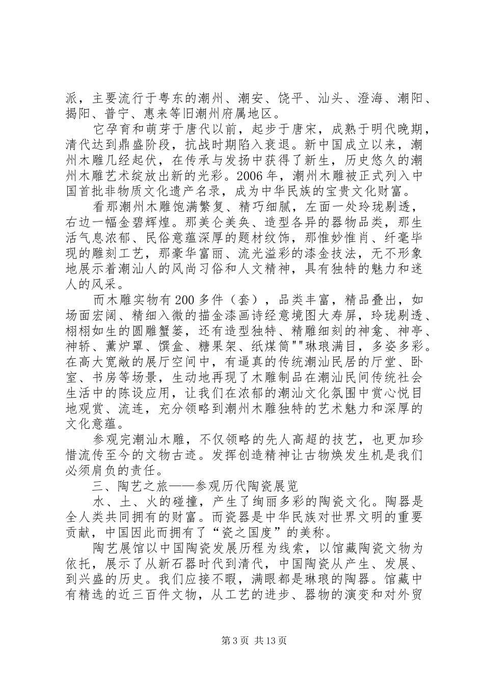 XX省博物馆参观报告_第3页