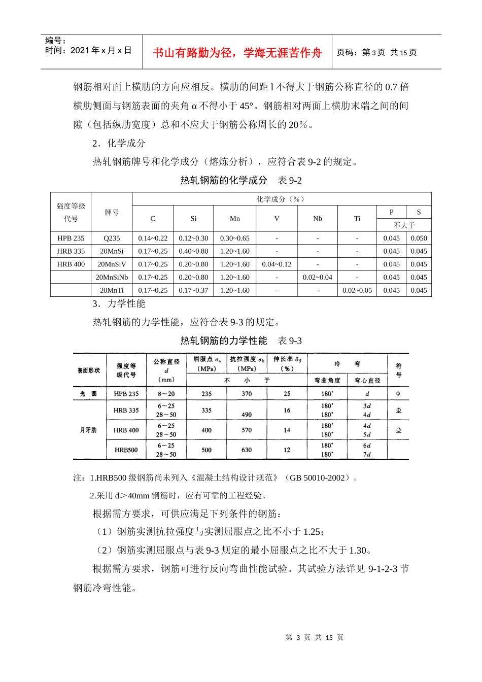 钢筋工程材料简介_第3页