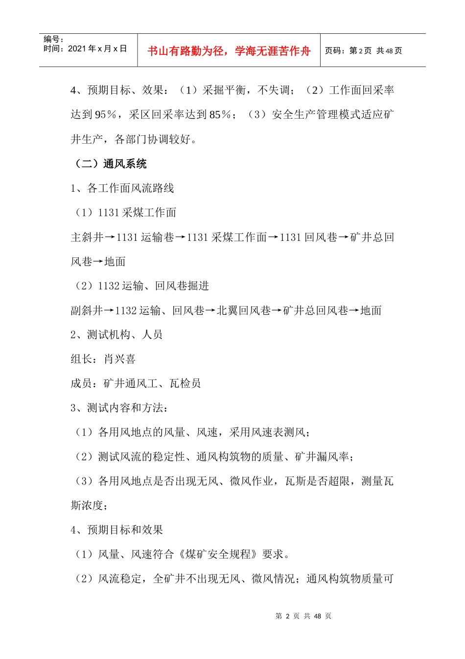 金沙县新化乡石梯煤矿联合试运转方案3_第2页
