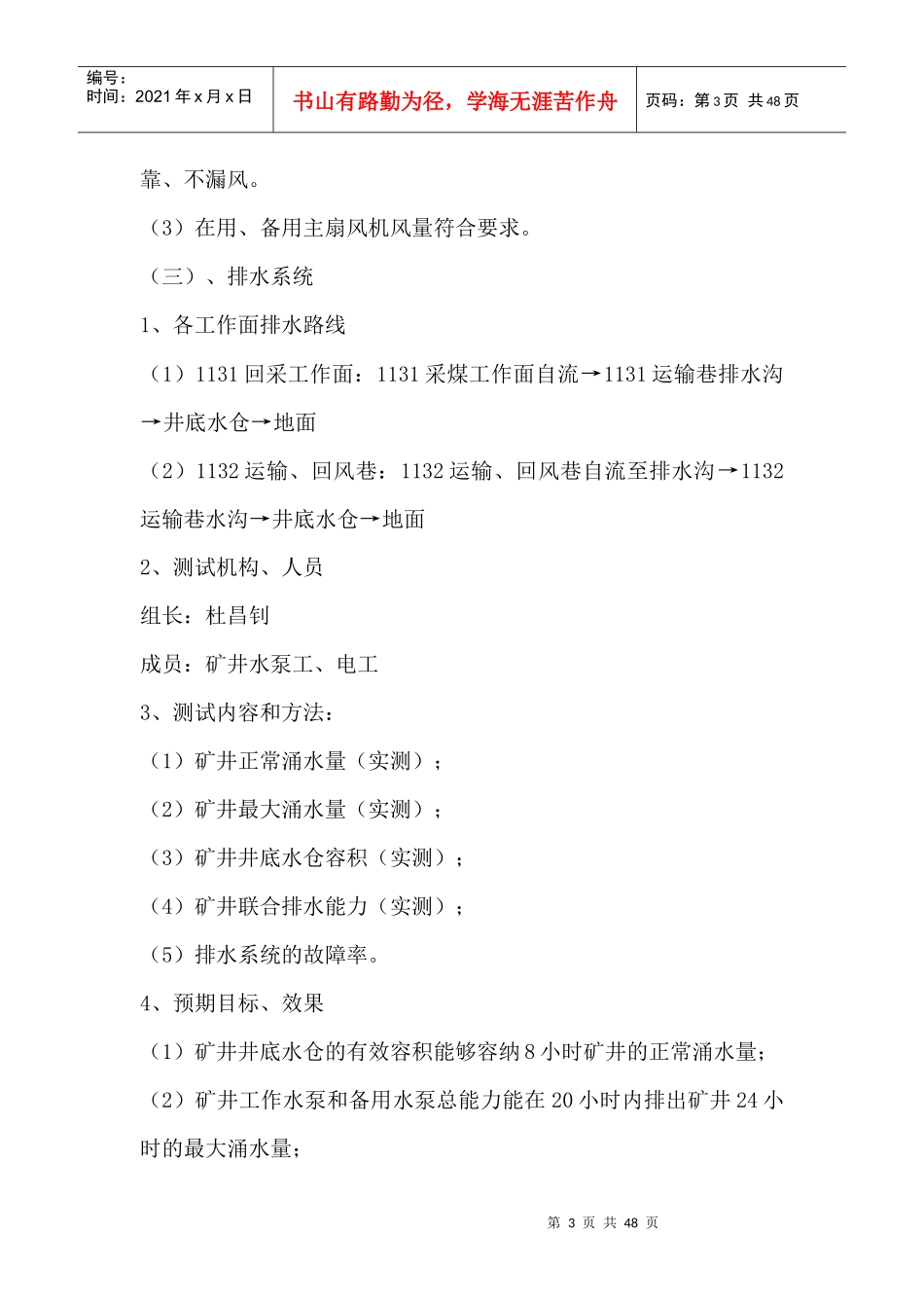 金沙县新化乡石梯煤矿联合试运转方案3_第3页