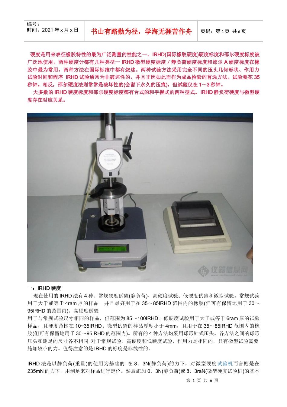 硬度是用来表征橡胶特性的最为广泛测量的性能之一_第1页