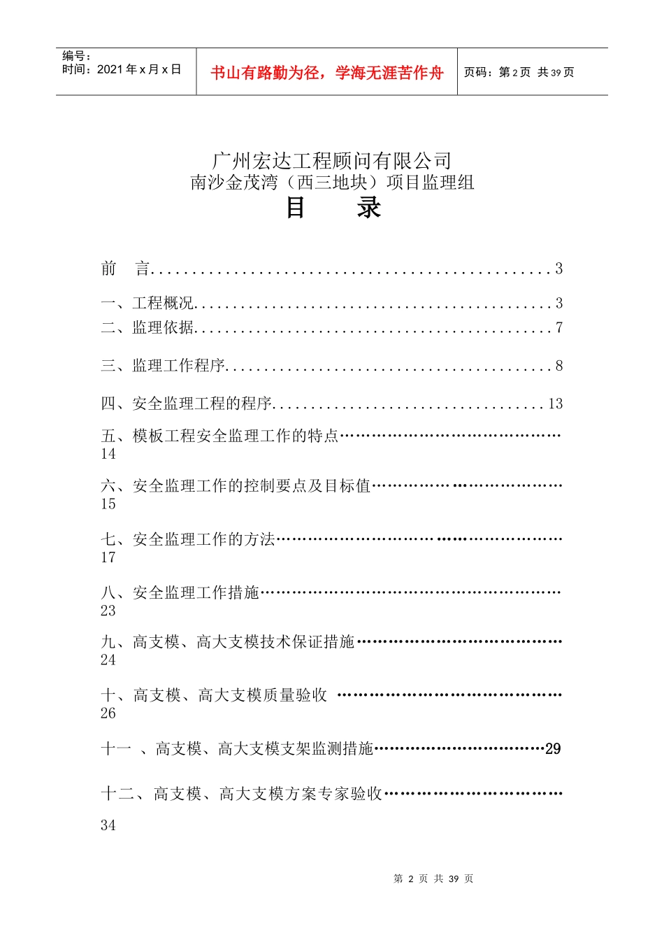 高支模高大支模工程监理实施细则_第2页
