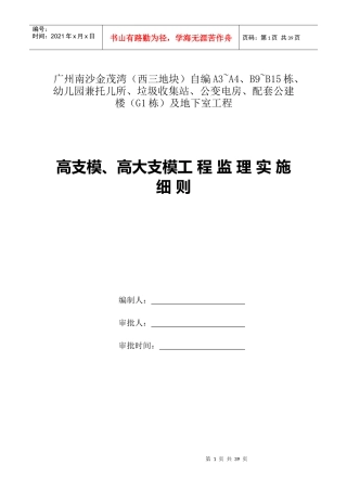 高支模高大支模工程监理实施细则