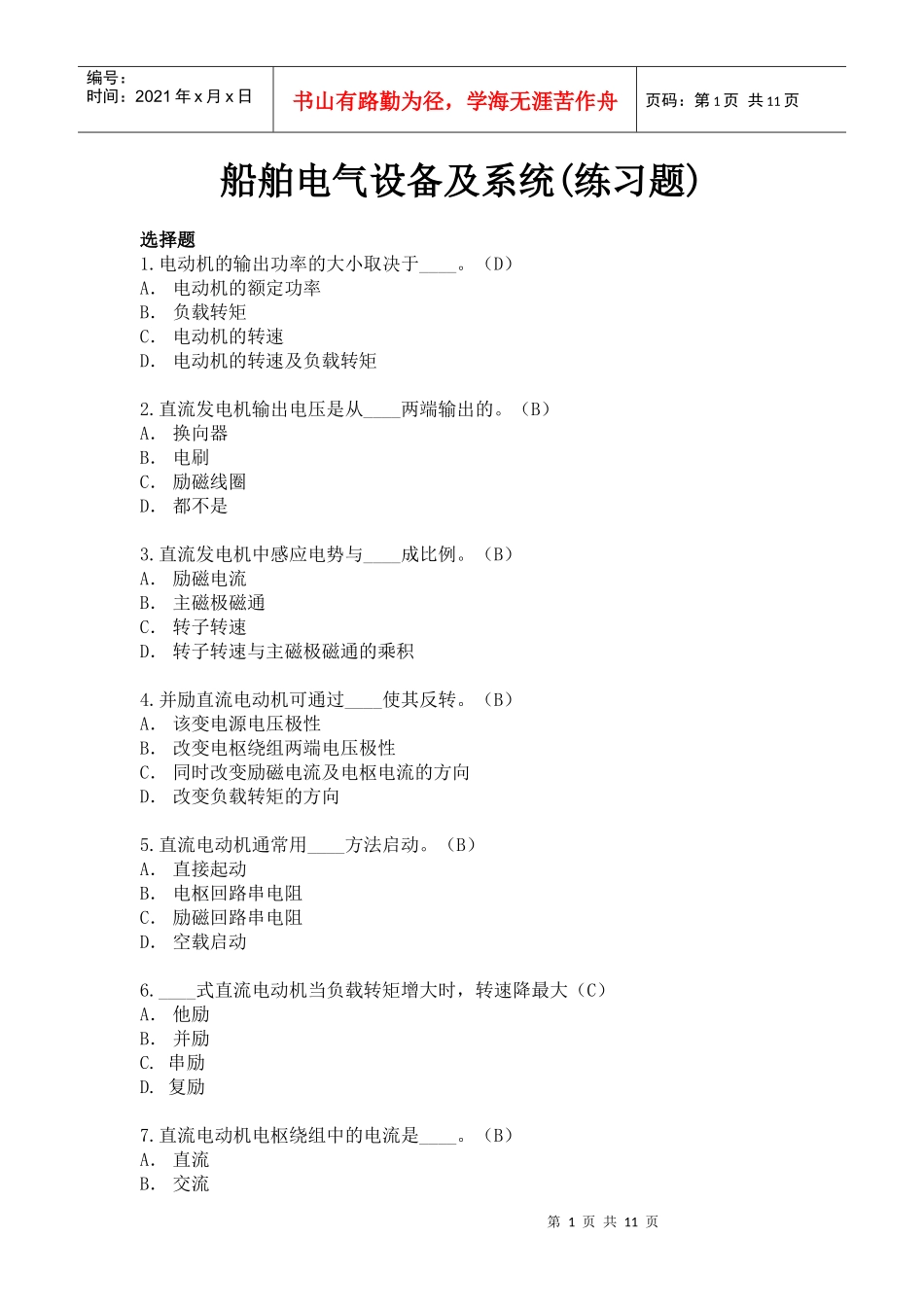 船舶电气设备及系统(练习题)_第1页