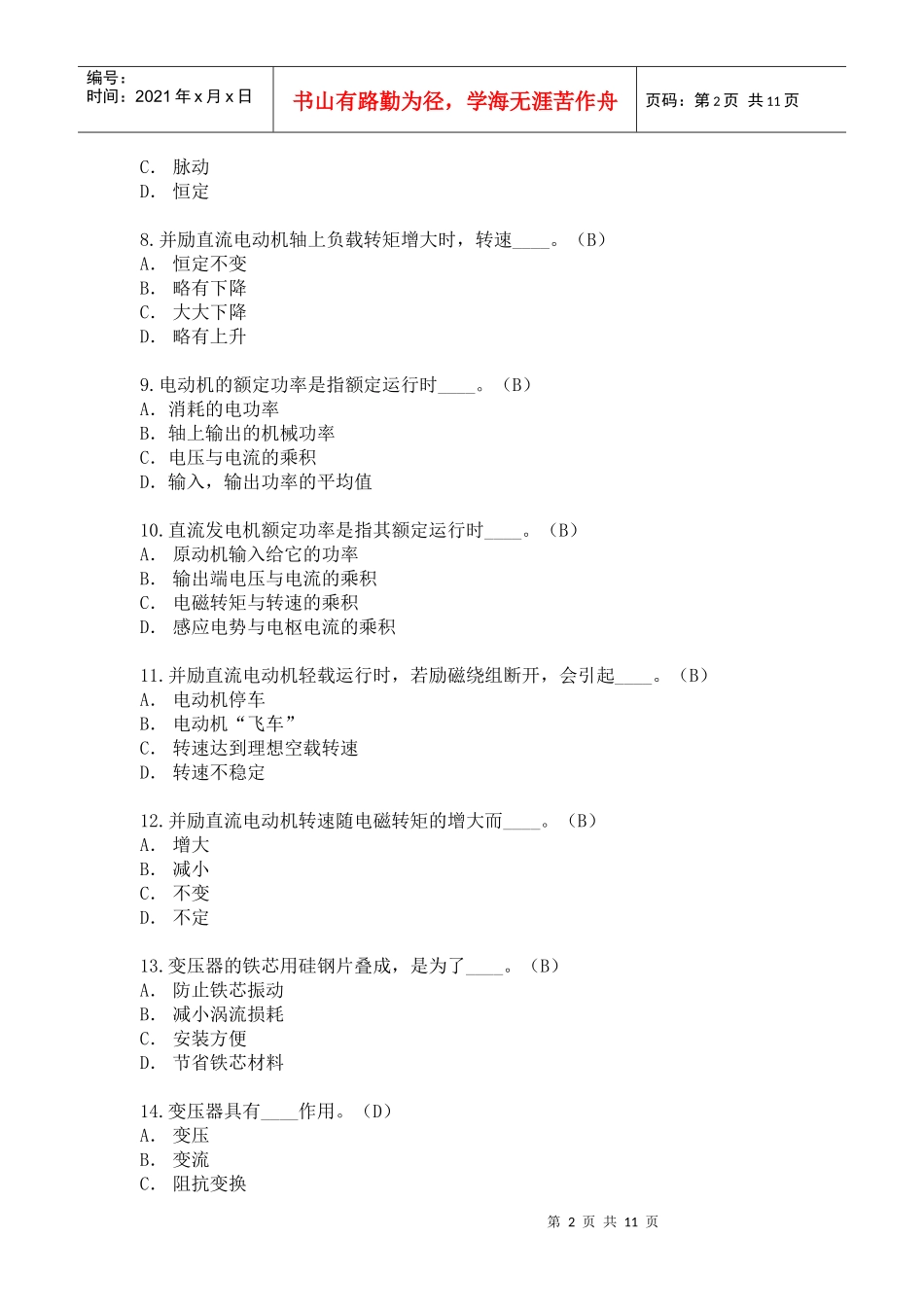 船舶电气设备及系统(练习题)_第2页
