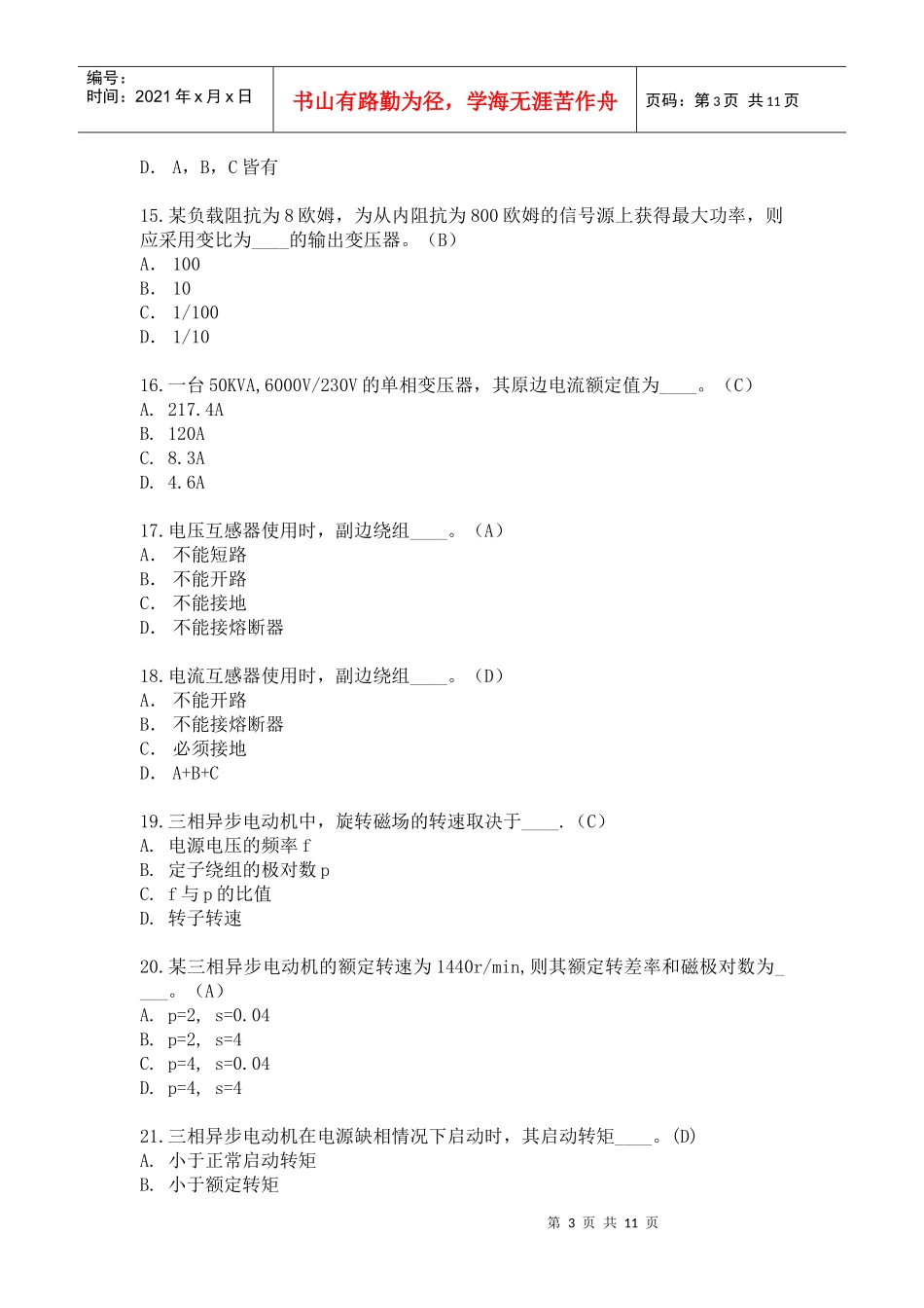 船舶电气设备及系统(练习题)_第3页