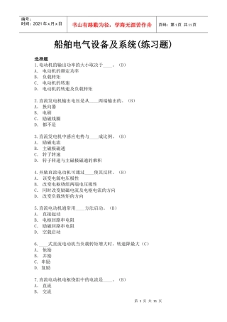 船舶电气设备及系统(练习题)