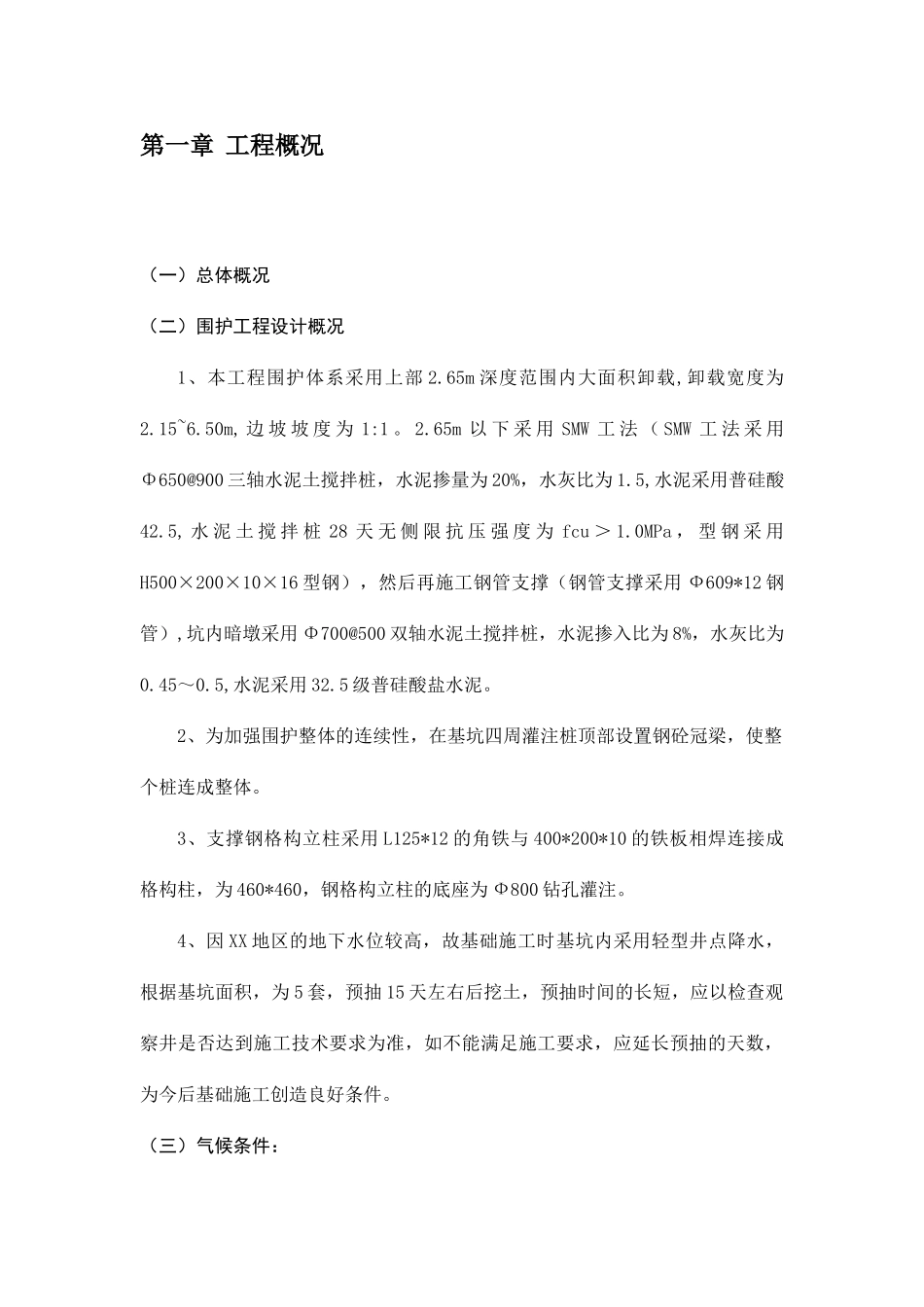 基坑围护及地基加固施工方案(开挖支护 钢支撑)_第2页