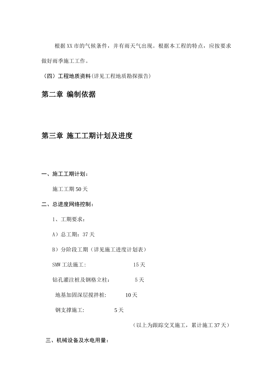 基坑围护及地基加固施工方案(开挖支护 钢支撑)_第3页