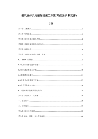 基坑围护及地基加固施工方案(开挖支护 钢支撑)