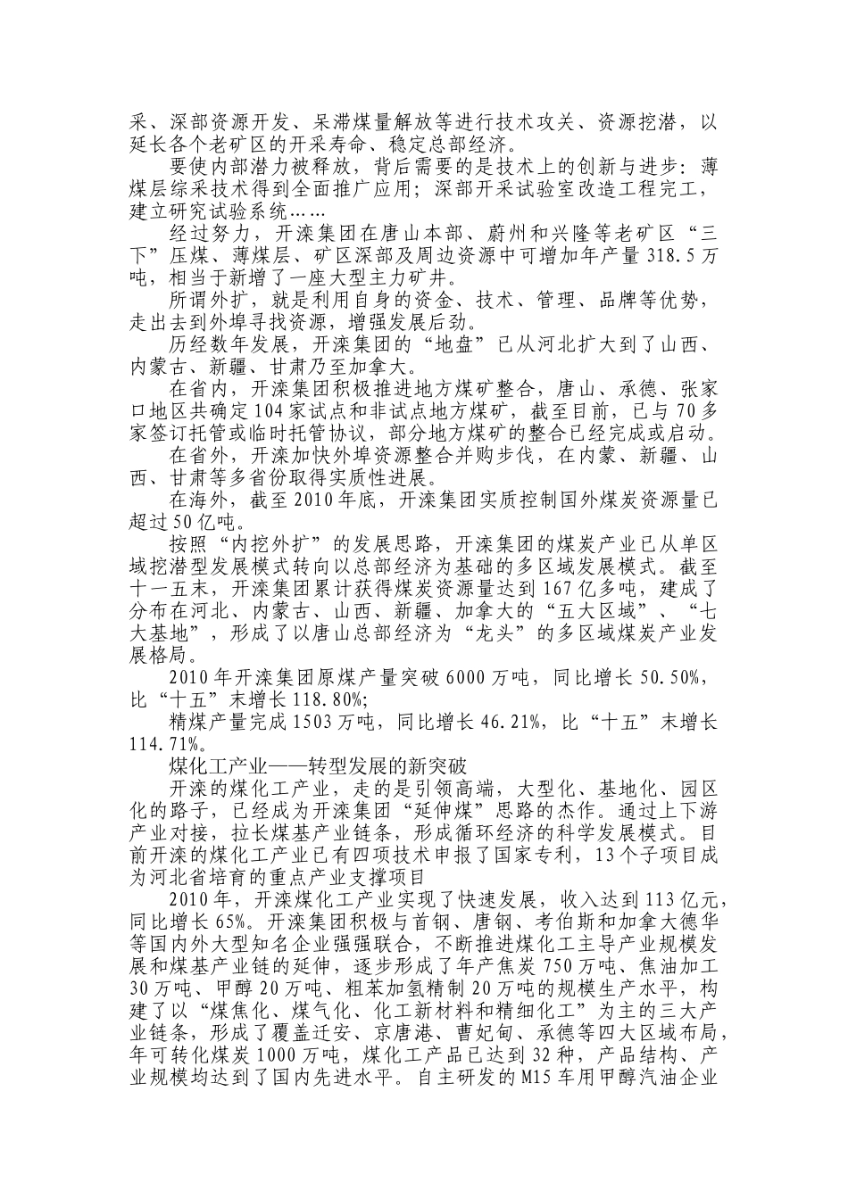 开滦集团转型发展的回顾与展望_第2页