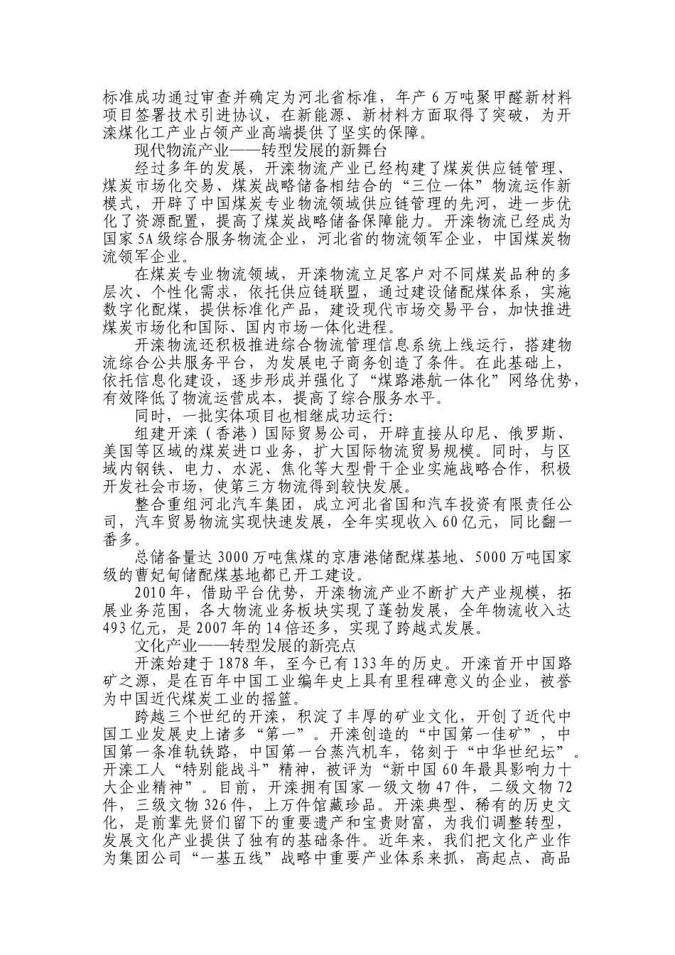 开滦集团转型发展的回顾与展望_第3页