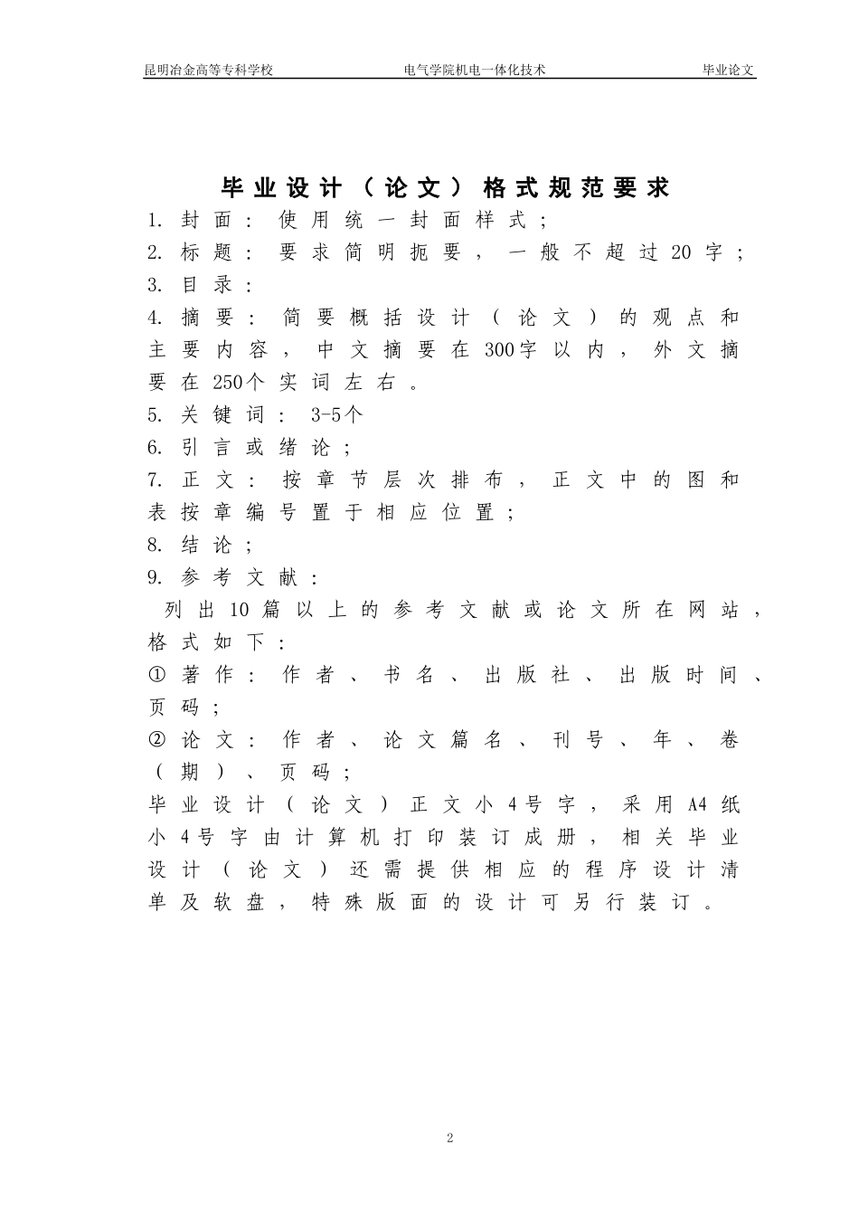 酒店的空调故障分析及维修保养_第2页