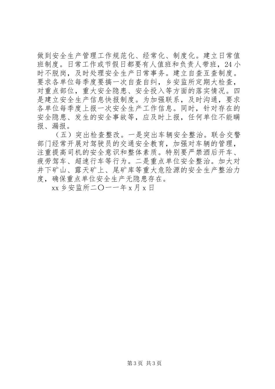 安监所元旦、春节期间安全生产大检查情况汇报_第3页