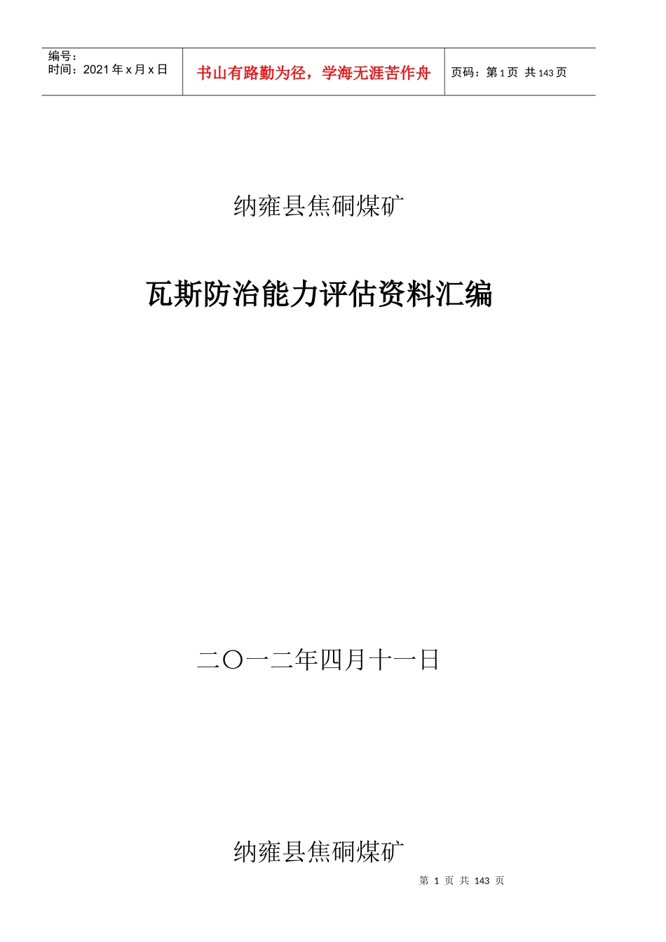 纳雍县焦硐煤矿_第1页