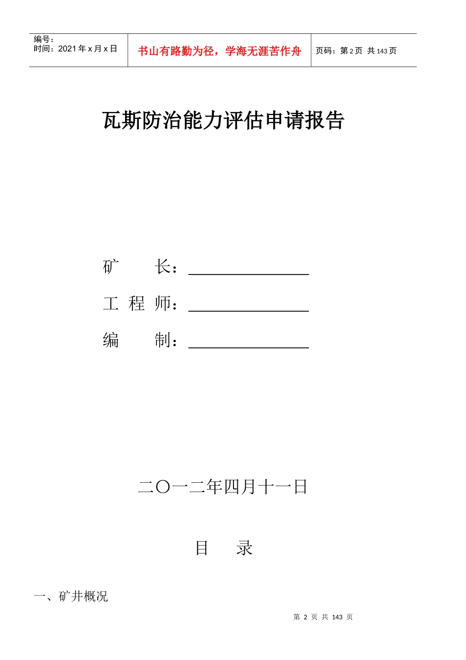 纳雍县焦硐煤矿_第2页