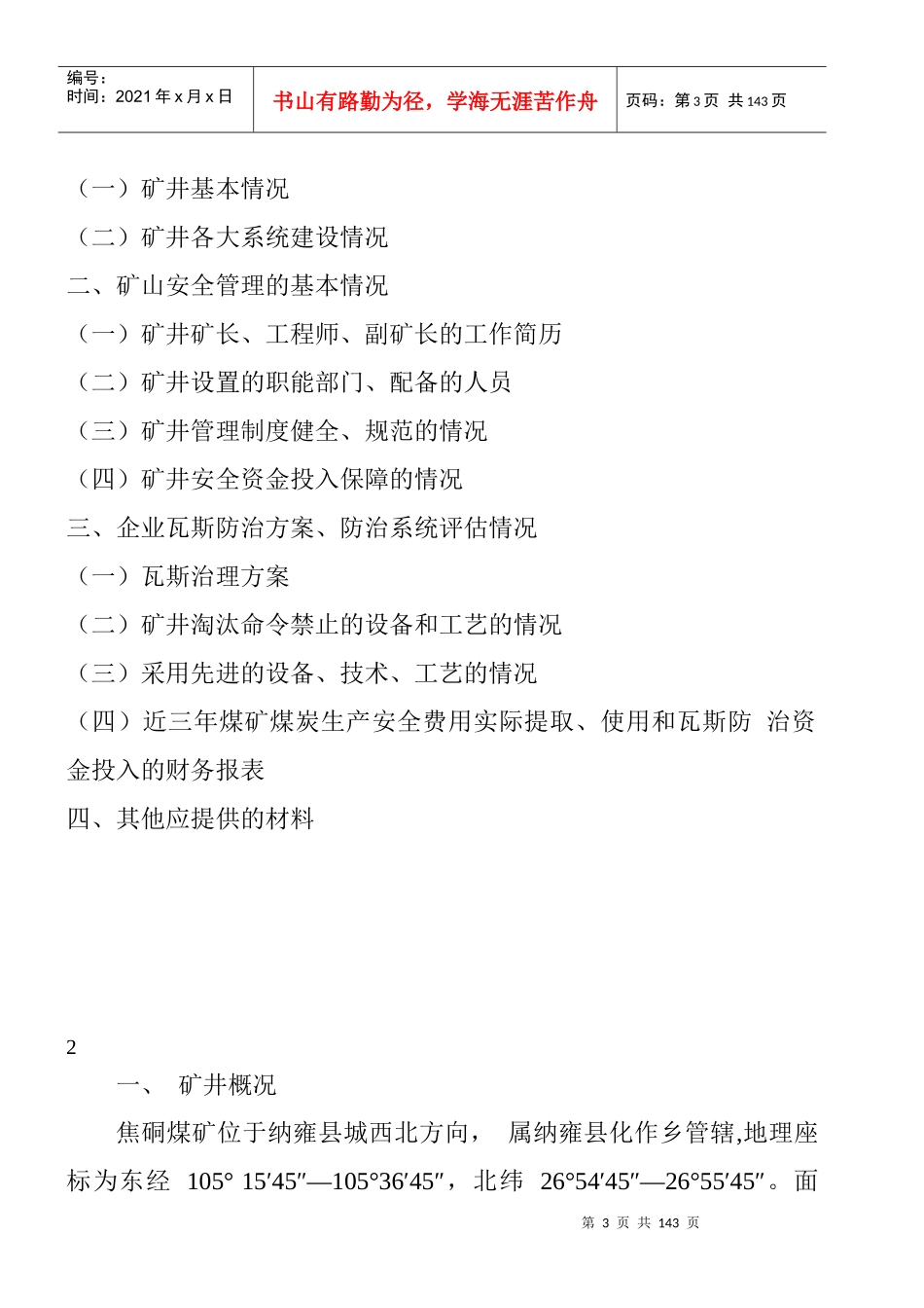 纳雍县焦硐煤矿_第3页