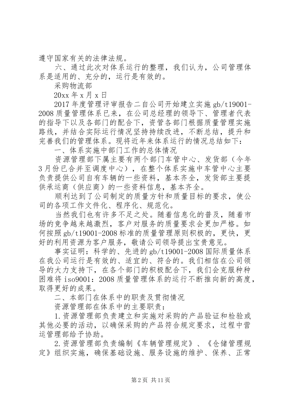 XX年度管理评审报告_第2页