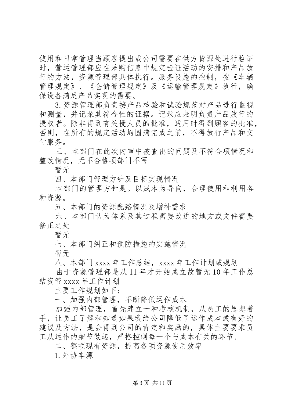 XX年度管理评审报告_第3页