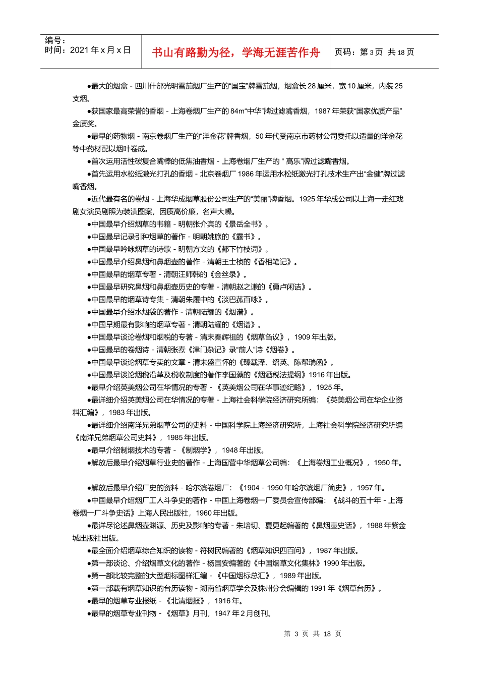试谈我国烟草之最_第3页
