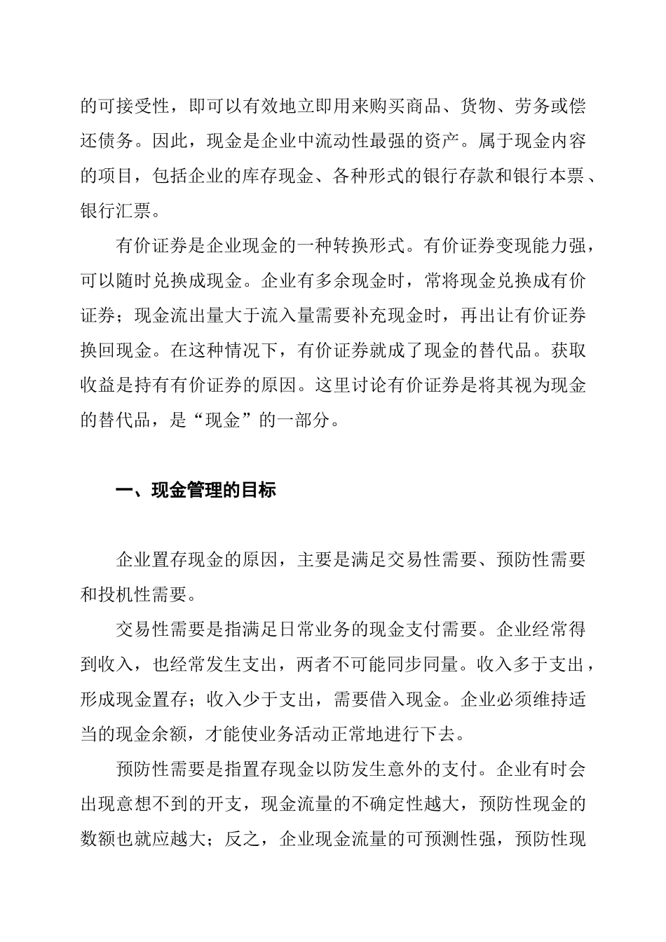 企业流动资金的管理_第2页