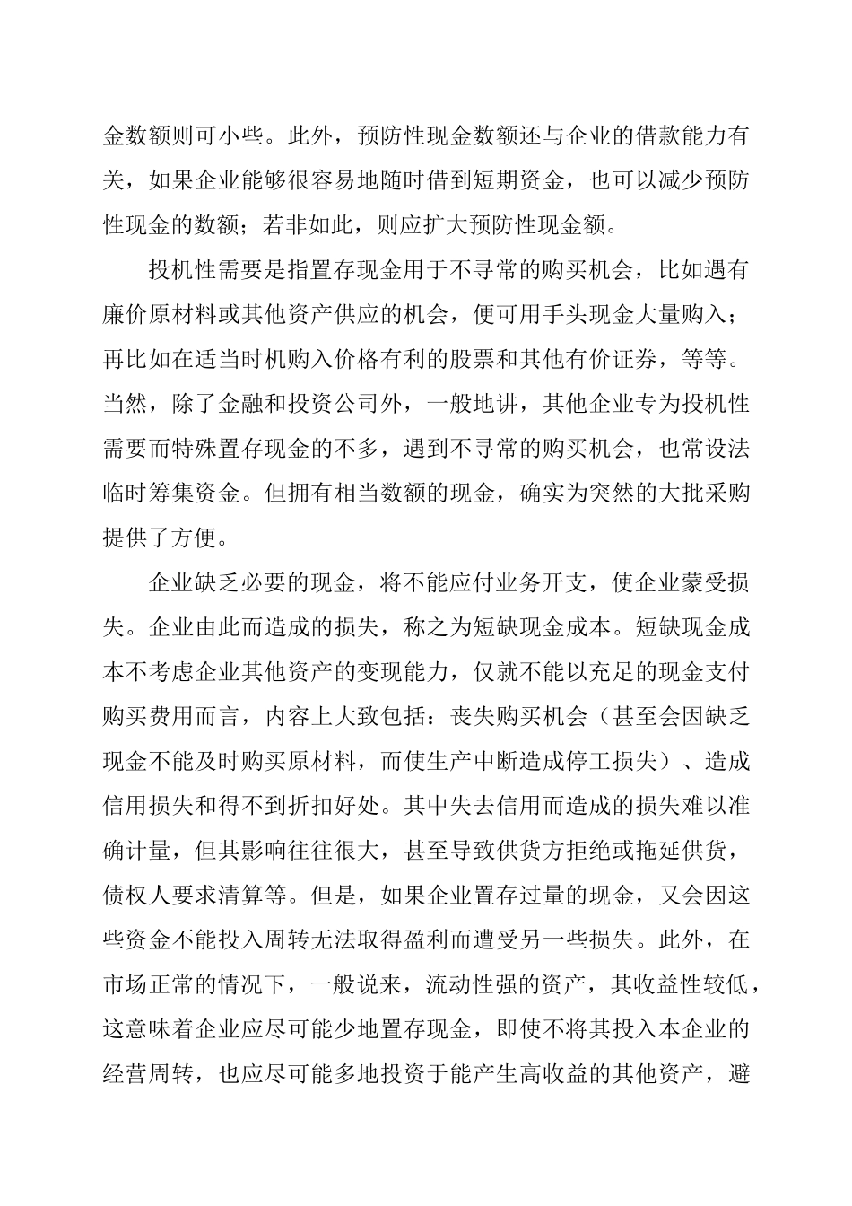 企业流动资金的管理_第3页