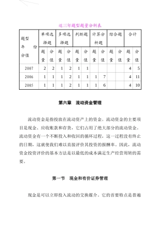企业流动资金的管理