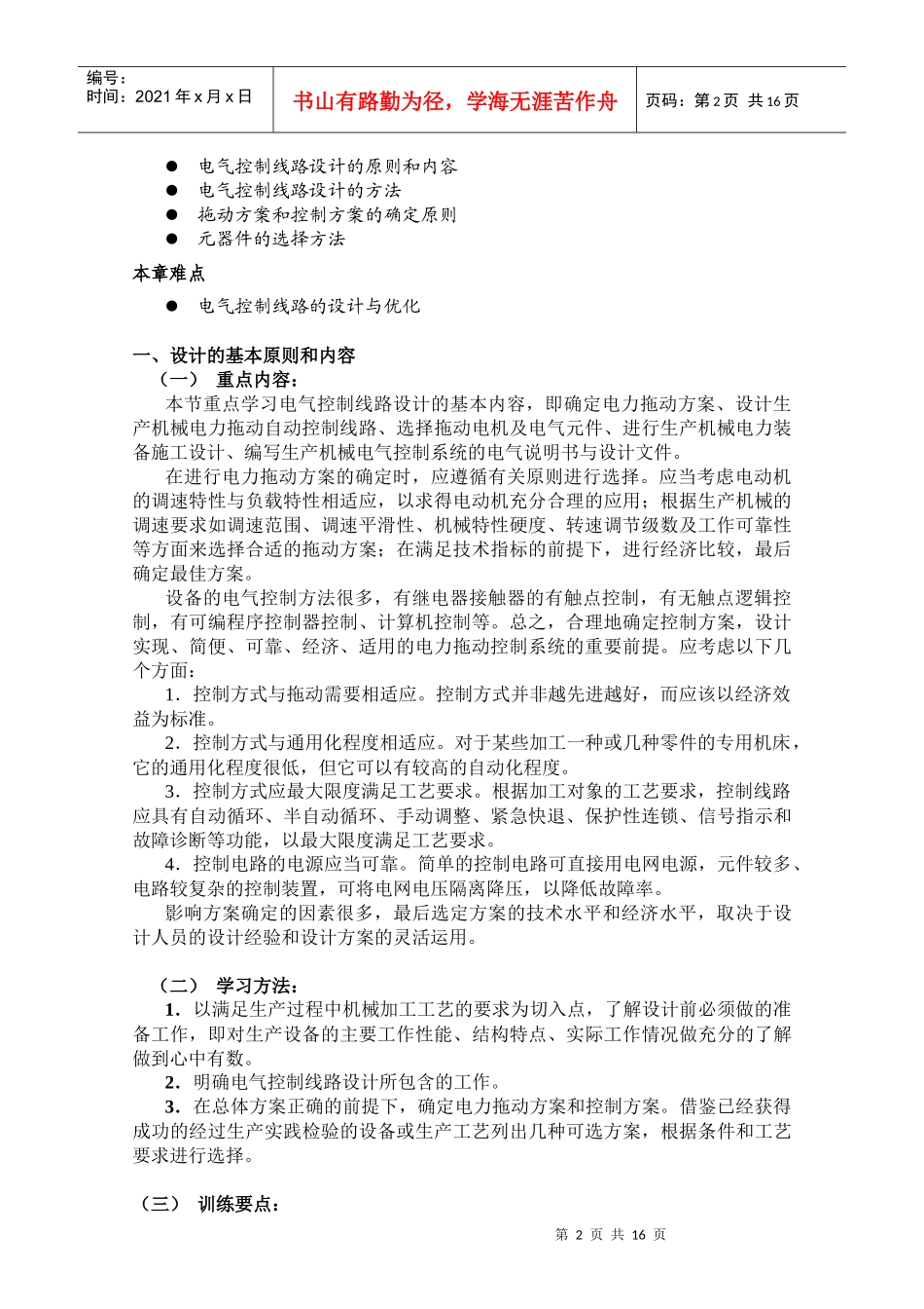 第六章电气控制线路的设计_第2页