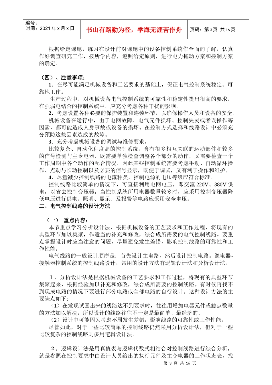 第六章电气控制线路的设计_第3页